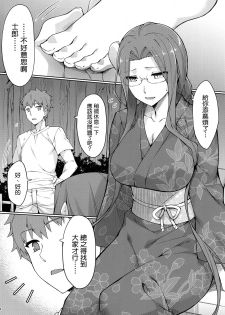 (C92) [S.S.L (Yanagi)] Rider-san to Natsumatsuri. (Fate/stay night) [Chinese] [我尻故我在個人漢化] - page 6