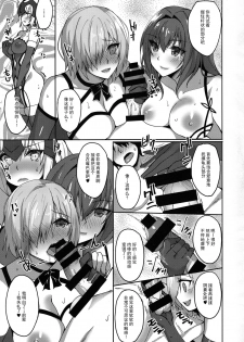 (C92) [Labomagi! (Takeda Aranobu)] Shishou ga Michibiku Chaldea Servant Harem Seikatsu (Fate/Grand Order) [Chinese] [无毒汉化组] - page 7