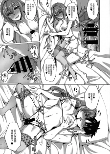 (C92) [Labomagi! (Takeda Aranobu)] Shishou ga Michibiku Chaldea Servant Harem Seikatsu (Fate/Grand Order) [Chinese] [无毒汉化组] - page 19