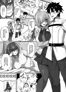 (C92) [Labomagi! (Takeda Aranobu)] Shishou ga Michibiku Chaldea Servant Harem Seikatsu (Fate/Grand Order) [Chinese] [无毒汉化组] - page 3