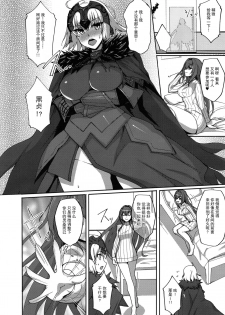 (C92) [Labomagi! (Takeda Aranobu)] Shishou ga Michibiku Chaldea Servant Harem Seikatsu (Fate/Grand Order) [Chinese] [无毒汉化组] - page 4