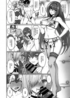 (C92) [Labomagi! (Takeda Aranobu)] Shishou ga Michibiku Chaldea Servant Harem Seikatsu (Fate/Grand Order) [Chinese] [无毒汉化组] - page 6