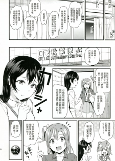 (C92) [Dai 6 Kichi (Kichirock)] Joshidaisei Minami Kotori no Yarisa jikenbo Case.1 (Love Live!) [Chinese] [塔布里斯個人漢化] - page 36