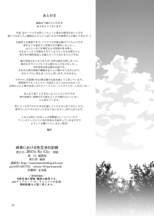 (C92) [Inariya (Inari)] Kyoudai ni Okeru Seikoushou no Kiroku [Chinese] [theoldestcat汉化] - page 27