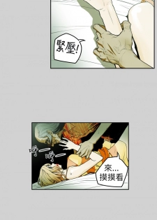 Honey trap 甜蜜陷阱 ch.8-11 (chinese) - page 26
