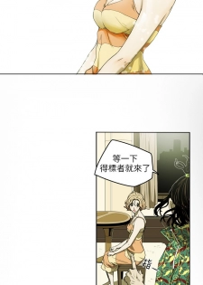 Honey trap 甜蜜陷阱 ch.8-11 (chinese) - page 14