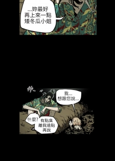 Honey trap 甜蜜陷阱 ch.8-11 (chinese) - page 2