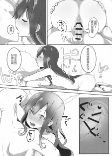 (Houraigekisen! Yo-i! 29Senme!) [Ofuton de Suyaa (Mitsudoue)] Sweet Memory (Kantai Collection -KanColle-) [Chinese] [靴下汉化组] - page 16