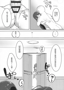 (Houraigekisen! Yo-i! 29Senme!) [Ofuton de Suyaa (Mitsudoue)] Sweet Memory (Kantai Collection -KanColle-) [Chinese] [靴下汉化组] - page 19