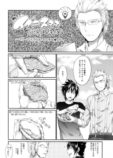 (GLORIOUS GLAIVY) [Organico (Organico)] Putaya Kawai ya Kawai ya Putaya (Final Fantasy XV) - page 33