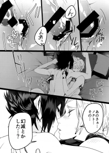 (GLORIOUS GLAIVY) [Masura Ojisan (Masurao)] KISS ME BEFORE I RISE (Final Fantasy XV) - page 23