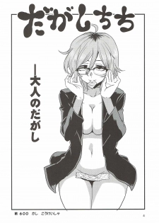 (C92) [BlueMage (Aoi Manabu)] Dagashi Chichi 6 (Dagashi Kashi) - page 3