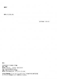 (C92) [Kuronisiki (Takaharu)] Yuudachi no Dakigokochi Yokushitsux Hen (Kantai Collection -KanColle-) - page 21