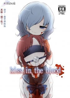 [02 (Harasaki)] kiss in the blood [Chinese] [片羽汉化组] [Digital] - page 1