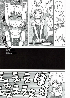 (COMIC1☆11) [MURDERHOUSE (Workaholic)] Sakura to Syaoran to Warm Bodies (Cardcaptor Sakura) [Chinese] - page 6