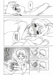 (COMIC1☆11) [MURDERHOUSE (Workaholic)] Sakura to Syaoran to Warm Bodies (Cardcaptor Sakura) [Chinese] - page 21