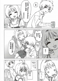 (COMIC1☆11) [MURDERHOUSE (Workaholic)] Sakura to Syaoran to Warm Bodies (Cardcaptor Sakura) [Chinese] - page 5