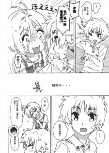 (COMIC1☆11) [MURDERHOUSE (Workaholic)] Sakura to Syaoran to Warm Bodies (Cardcaptor Sakura) [Chinese] - page 7