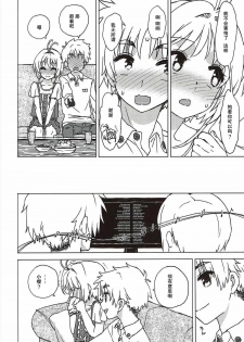 (COMIC1☆11) [MURDERHOUSE (Workaholic)] Sakura to Syaoran to Warm Bodies (Cardcaptor Sakura) [Chinese] - page 9