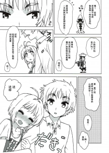 (COMIC1☆11) [MURDERHOUSE (Workaholic)] Sakura to Syaoran to Warm Bodies (Cardcaptor Sakura) [Chinese] - page 8