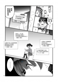 [A-WALKs (Fujishima Sei1go)] Futsukano wa Wotakare no Megane o Toru. 2 (Saenai Heroine no Sodatekata) [Chinese] [小花花同盟戰線xCE家族社] [Digital] - page 11