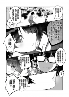 [A-WALKs (Fujishima Sei1go)] Futsukano wa Wotakare no Megane o Toru. 2 (Saenai Heroine no Sodatekata) [Chinese] [小花花同盟戰線xCE家族社] [Digital] - page 7