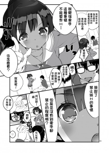 [A-WALKs (Fujishima Sei1go)] Futsukano wa Wotakare no Megane o Toru. 2 (Saenai Heroine no Sodatekata) [Chinese] [小花花同盟戰線xCE家族社] [Digital] - page 14