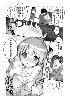 [A-WALKs (Fujishima Sei1go)] Futsukano wa Wotakare no Megane o Toru. 2 (Saenai Heroine no Sodatekata) [Chinese] [小花花同盟戰線xCE家族社] [Digital] - page 15