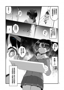 [A-WALKs (Fujishima Sei1go)] Futsukano wa Wotakare no Megane o Toru. 2 (Saenai Heroine no Sodatekata) [Chinese] [小花花同盟戰線xCE家族社] [Digital] - page 12