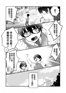 [A-WALKs (Fujishima Sei1go)] Futsukano wa Wotakare no Megane o Toru. 2 (Saenai Heroine no Sodatekata) [Chinese] [小花花同盟戰線xCE家族社] [Digital] - page 8