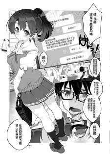 [A-WALKs (Fujishima Sei1go)] Futsukano wa Wotakare no Megane o Toru. 2 (Saenai Heroine no Sodatekata) [Chinese] [小花花同盟戰線xCE家族社] [Digital] - page 6