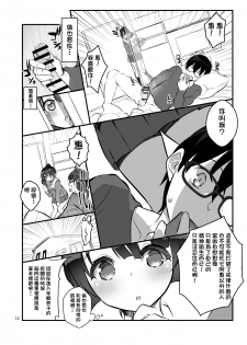 [A-WALKs (Fujishima Sei1go)] Futsukano wa Wotakare no Megane o Toru. 2 (Saenai Heroine no Sodatekata) [Chinese] [小花花同盟戰線xCE家族社] [Digital] - page 13