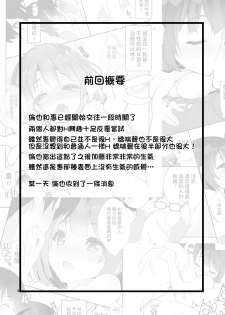 [A-WALKs (Fujishima Sei1go)] Futsukano wa Wotakare no Megane o Toru. 2 (Saenai Heroine no Sodatekata) [Chinese] [小花花同盟戰線xCE家族社] [Digital] - page 5