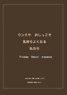[Pirates Patrol (Otokawa Kazuki)] Unchi ya Oshikko de Kimochiyoku Naru Watashi-tachi [English] [Digital] - page 24