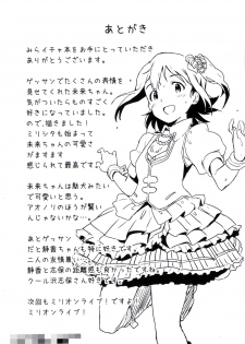 (C92) [Abstract Limit (CL)] Mirai-chan to Ippai Iippai! (THE IDOLM@STER MILLION LIVE!) - page 21