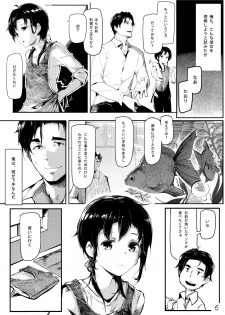 (COMITIA108) [Gyokotsu Kouzou (Kapo)] Mijuku na Ringo - page 7