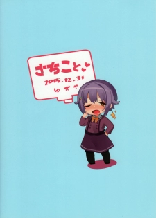 (C89) [Yuzuya (Yuzuha)] Sachiko to (THE IDOLM@STER CINDERELLA GIRLS) [English] {doujins.com} - page 22
