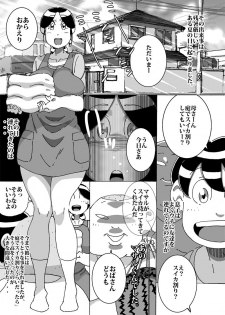 [maple-go] Maseo's Plan. Son Plays Suikawari While Mother Is Pounded by a Different Kind of Stick - page 1