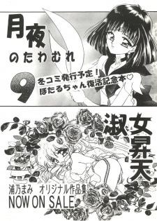 (C48) [TRAP (Urano Mami)] 3P Triple Winner (Wedding Peach) - page 25