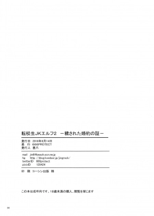 (C90) [666PROTECT (Jingrock)] Tenkousei JK Elf 2 -Kegasareta Konyaku no Akashi- [English] {doujins.com} - page 29