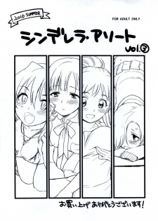 (C90) [Opaque (Futou Ryouko)] Cinderella Assort vol.3 (THE IDOLM@STER CINDERELLA GIRLS) - page 1