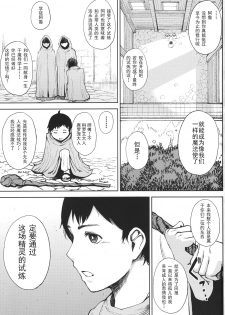 (C92) [Tanic Ya (Tanishi)] Elf no Mukotori [Chinese] [卡门个人汉化] - page 3