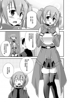 (C86) [Cool Palace (Suzumiya Kazuki)] Silica Route Offline Phantom Parade After (Sword Art Online) [Chinese] [CE家族社] - page 8