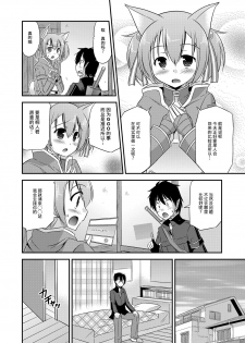 (C86) [Cool Palace (Suzumiya Kazuki)] Silica Route Offline Phantom Parade After (Sword Art Online) [Chinese] [CE家族社] - page 7