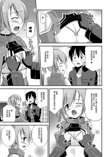 (C86) [Cool Palace (Suzumiya Kazuki)] Silica Route Offline Phantom Parade After (Sword Art Online) [Chinese] [CE家族社] - page 10