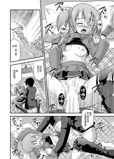 (C86) [Cool Palace (Suzumiya Kazuki)] Silica Route Offline Phantom Parade After (Sword Art Online) [Chinese] [CE家族社] - page 17