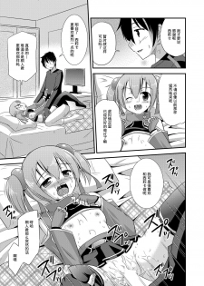 (C86) [Cool Palace (Suzumiya Kazuki)] Silica Route Offline Phantom Parade After (Sword Art Online) [Chinese] [CE家族社] - page 16