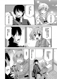 (C86) [Cool Palace (Suzumiya Kazuki)] Silica Route Offline Phantom Parade After (Sword Art Online) [Chinese] [CE家族社] - page 5