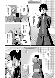 (C86) [Cool Palace (Suzumiya Kazuki)] Silica Route Offline Phantom Parade After (Sword Art Online) [Chinese] [CE家族社] - page 9