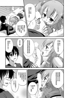 (C86) [Cool Palace (Suzumiya Kazuki)] Silica Route Offline Phantom Parade After (Sword Art Online) [Chinese] [CE家族社] - page 20